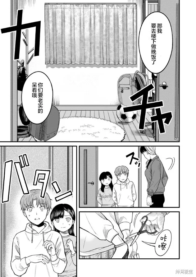 和蔼的保姆,第08话,第5张