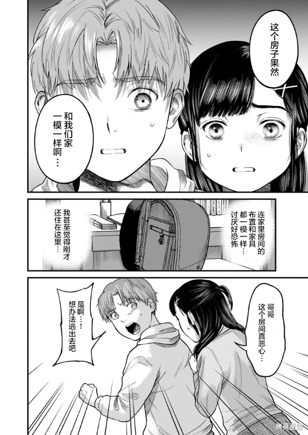 和蔼的保姆,第08话,第6张