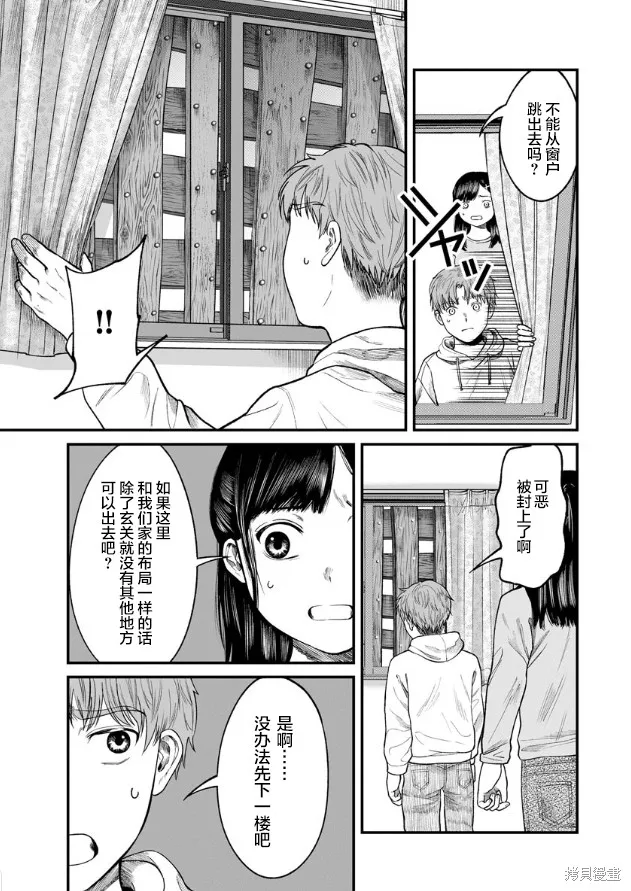 和蔼的保姆,第08话,第7张