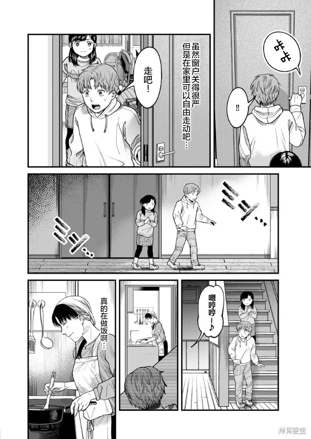 和蔼的保姆,第08话,第8张