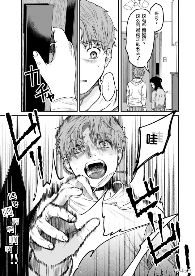 和蔼的保姆,第08话,第9张