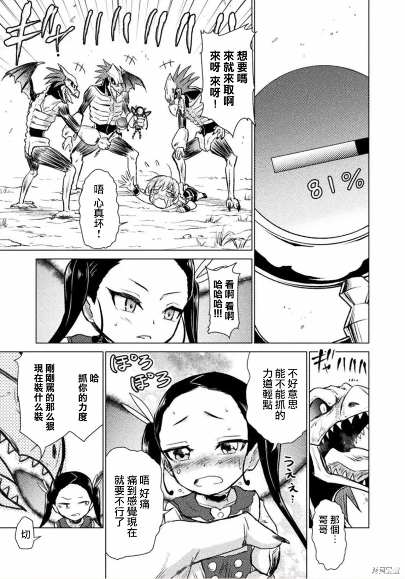 異世噬滅鯊,第5.1话,第12张