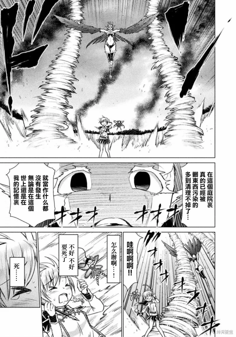 異世噬滅鯊,第5.1话,第16张