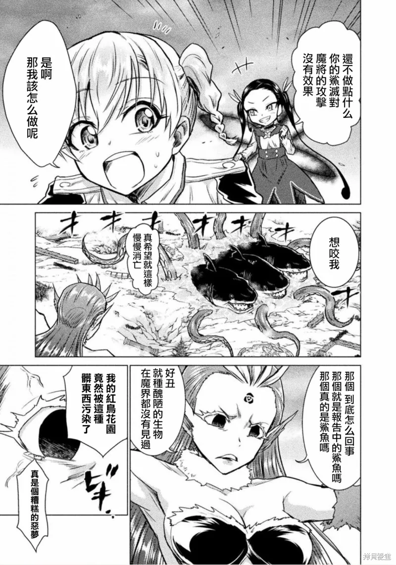異世噬滅鯊,第5.1话,第4张
