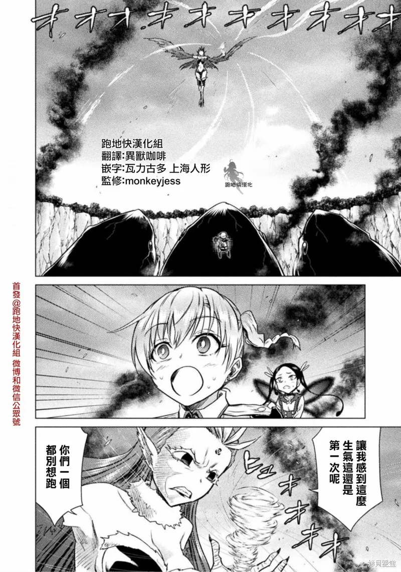 異世噬滅鯊,第5.1话,第5张