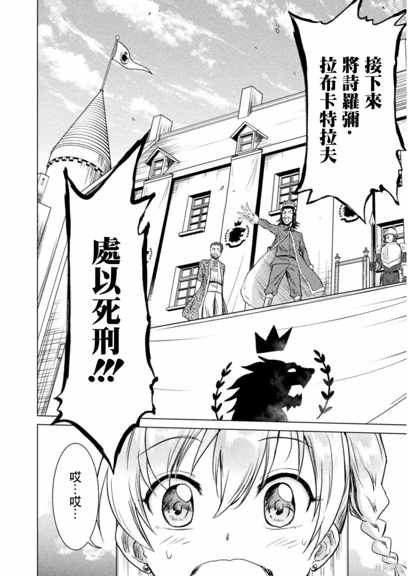 異世噬滅鯊,第07话,第10张