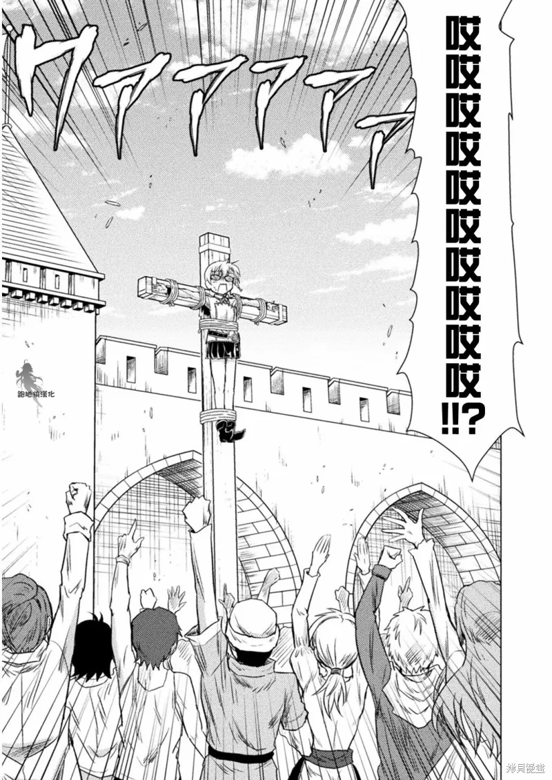 異世噬滅鯊,第07话,第11张