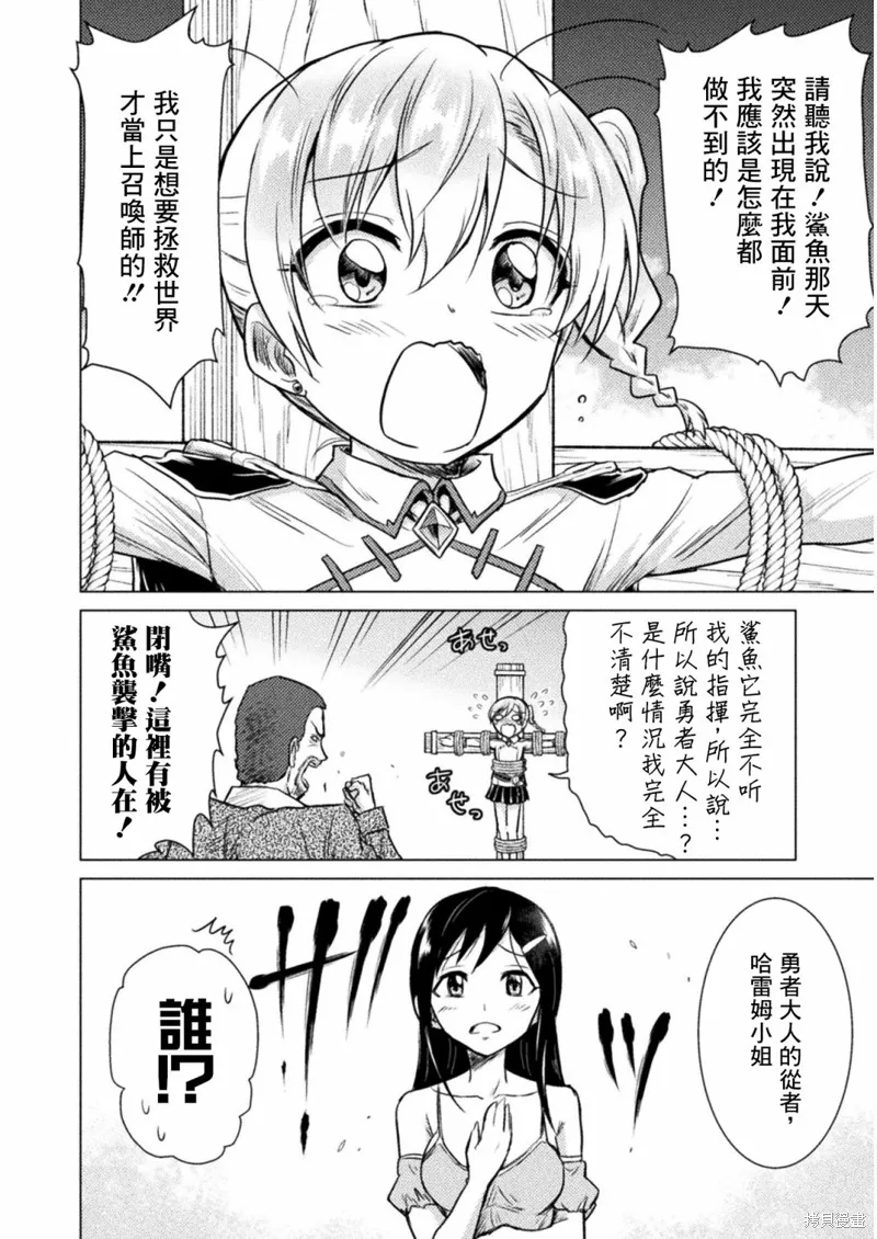異世噬滅鯊,第07话,第14张