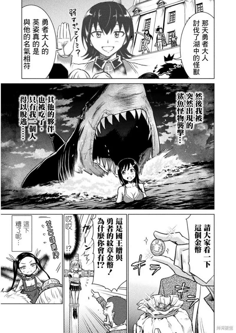 異世噬滅鯊,第07话,第15张