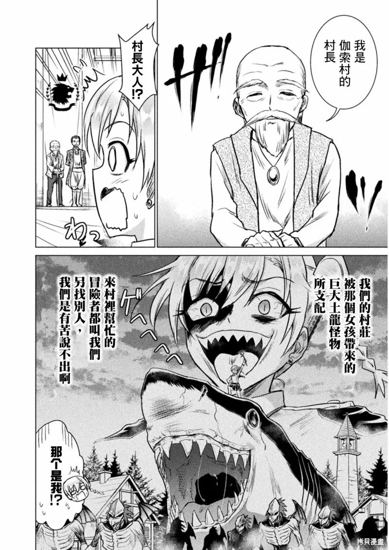 異世噬滅鯊,第07话,第16张