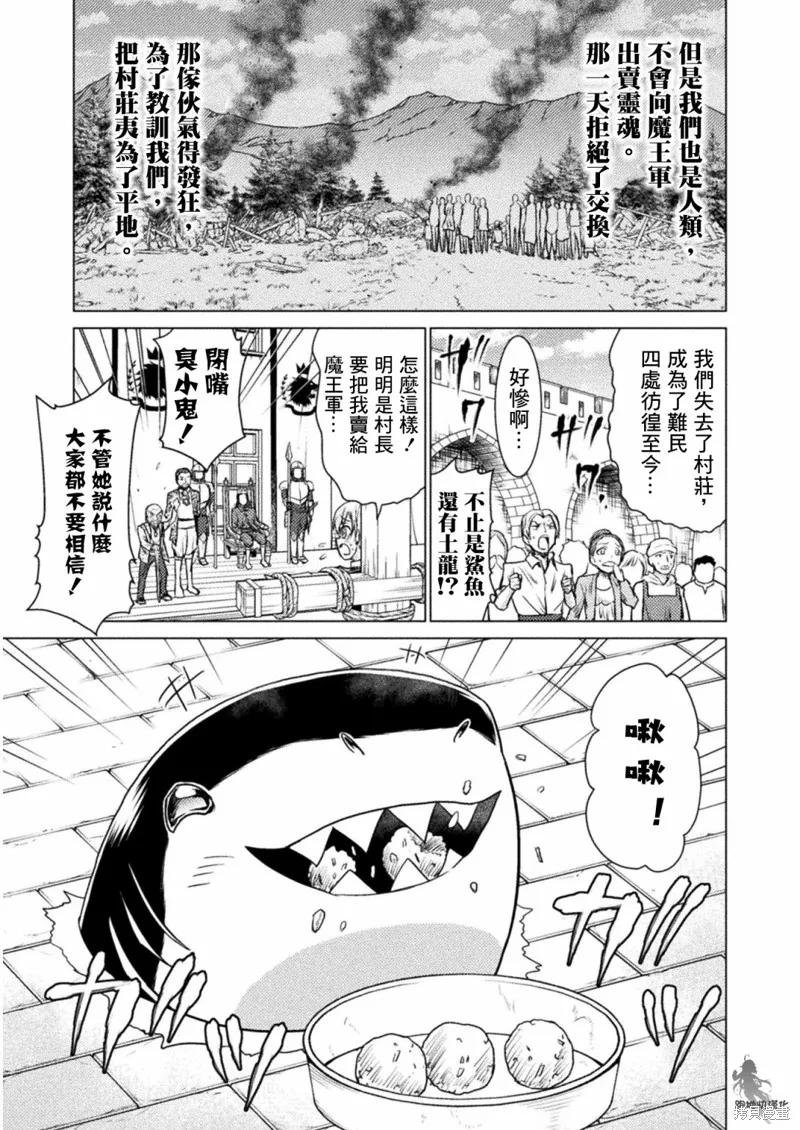 異世噬滅鯊,第07话,第17张