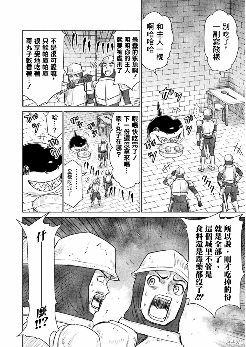 異世噬滅鯊,第07话,第18张
