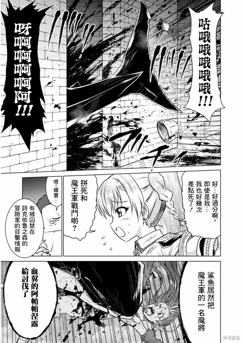 異世噬滅鯊,第07话,第19张