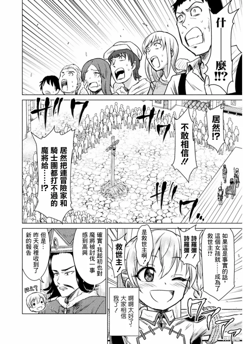 異世噬滅鯊,第07话,第20张