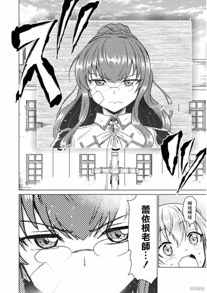 異世噬滅鯊,第07话,第22张