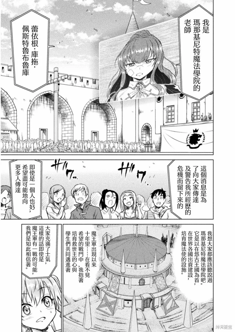 異世噬滅鯊,第07话,第23张
