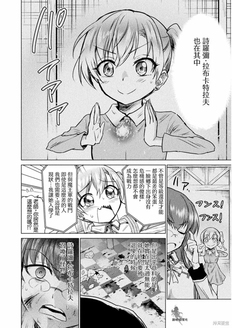 異世噬滅鯊,第07话,第24张