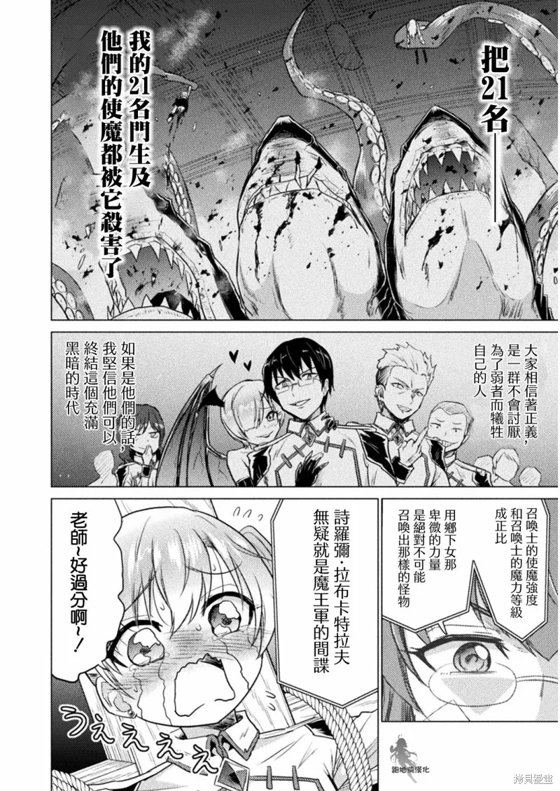 異世噬滅鯊,第07话,第26张