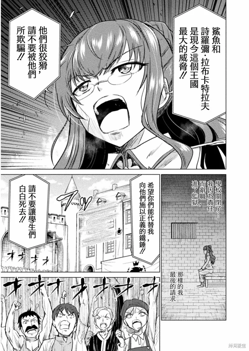異世噬滅鯊,第07话,第27张