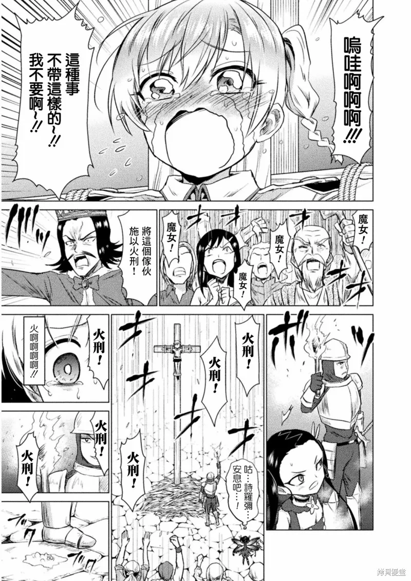異世噬滅鯊,第07话,第29张