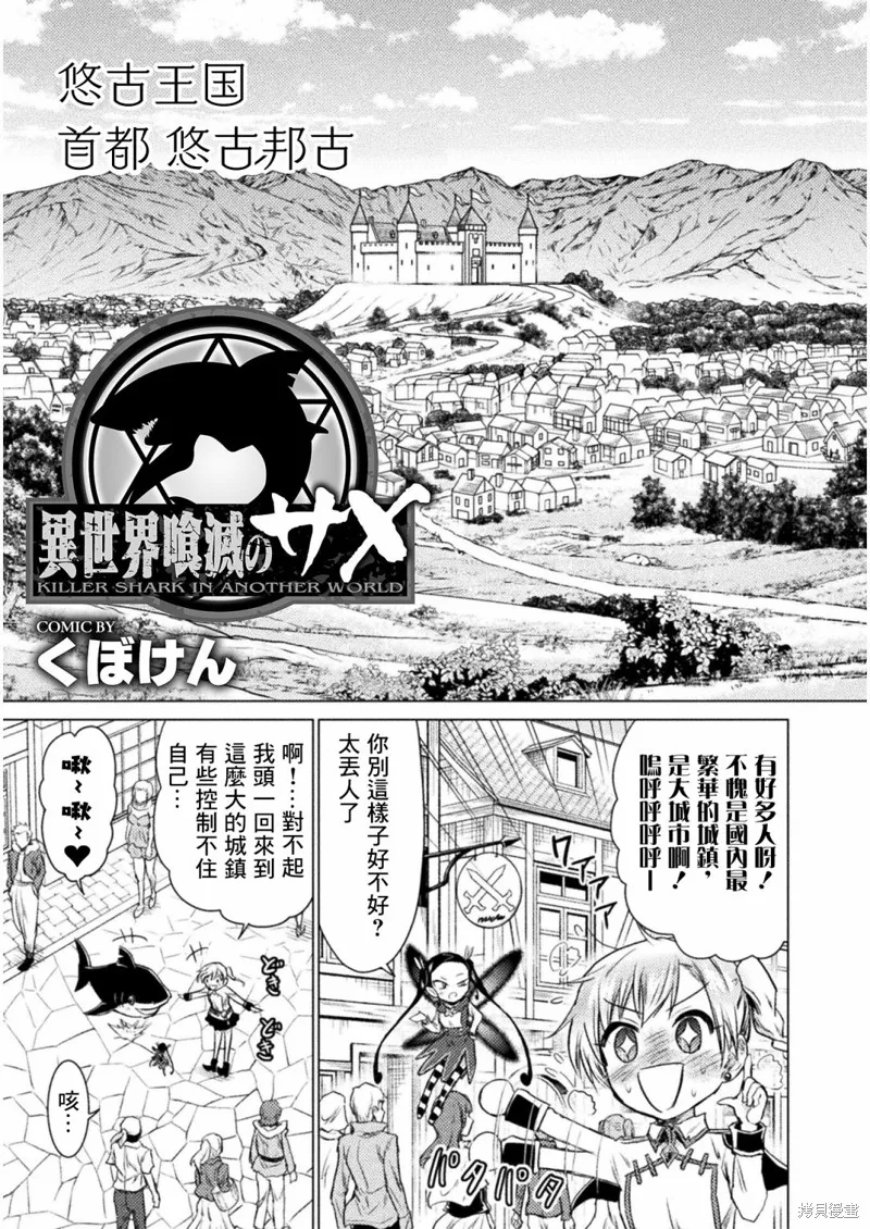 異世噬滅鯊,第07话,第3张