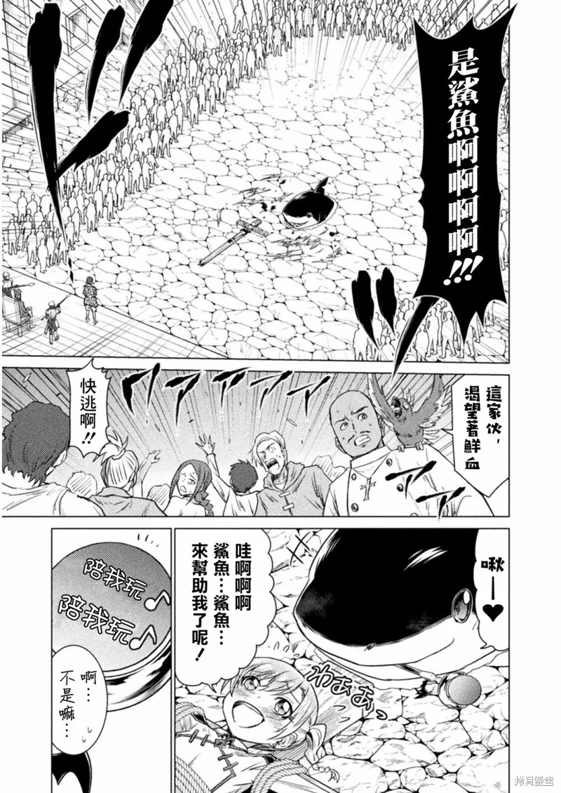 異世噬滅鯊,第07话,第31张