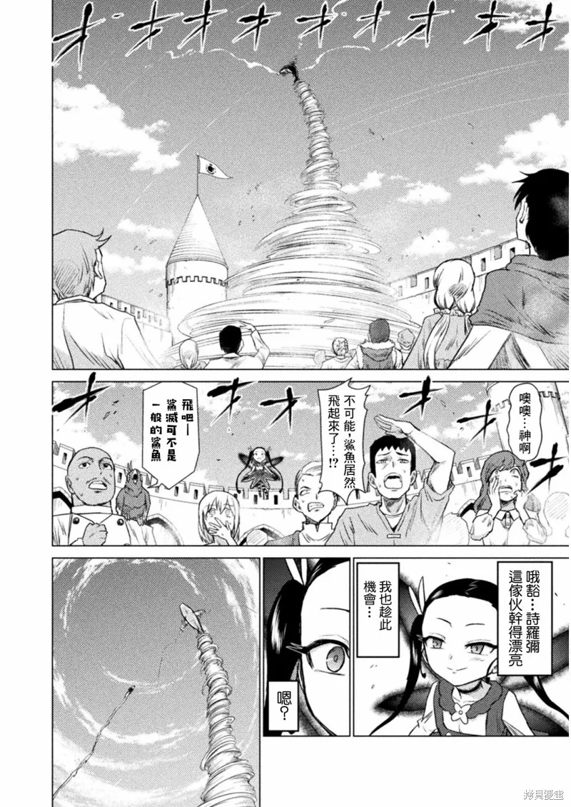 異世噬滅鯊,第07话,第34张