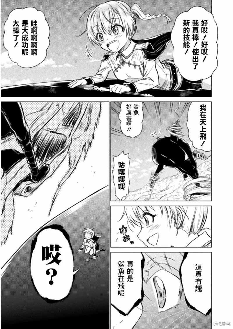 異世噬滅鯊,第07话,第35张