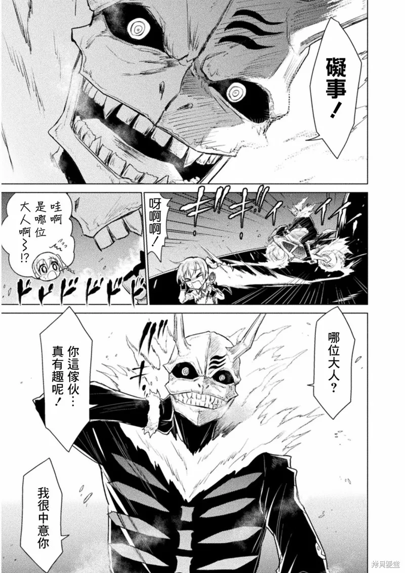 異世噬滅鯊,第07话,第37张
