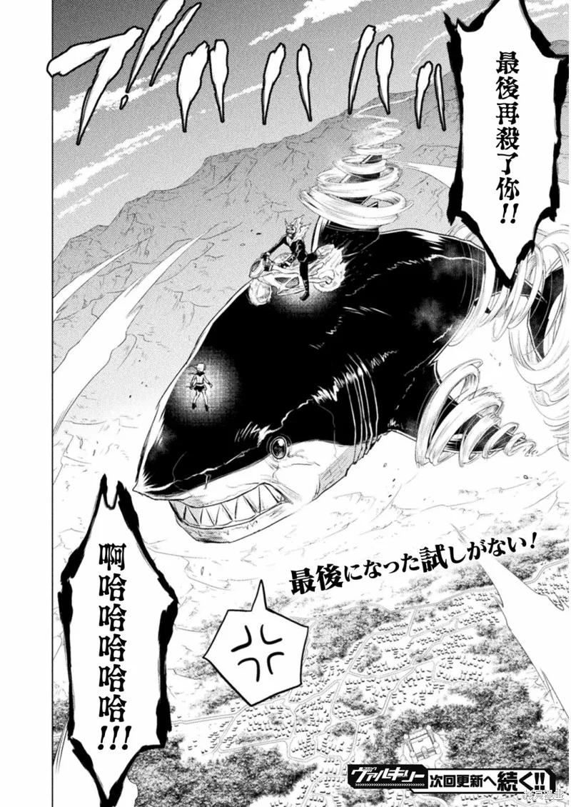 異世噬滅鯊,第07话,第38张