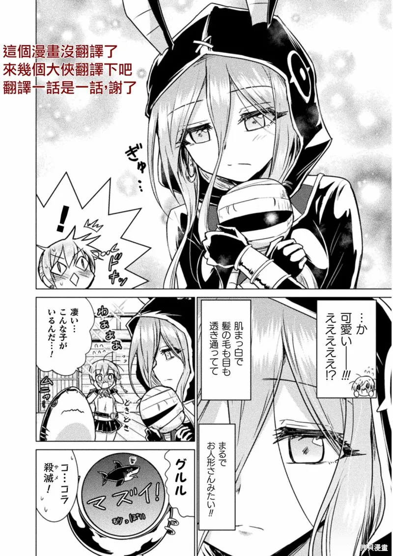 異世噬滅鯊,第07话,第39张
