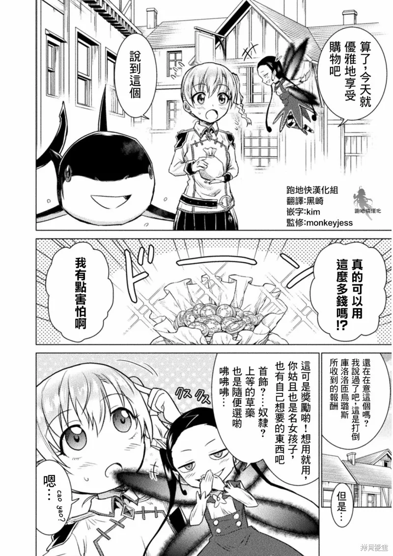異世噬滅鯊,第07话,第4张