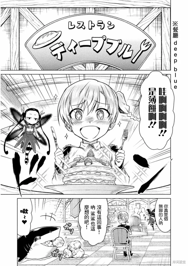 異世噬滅鯊,第07话,第5张