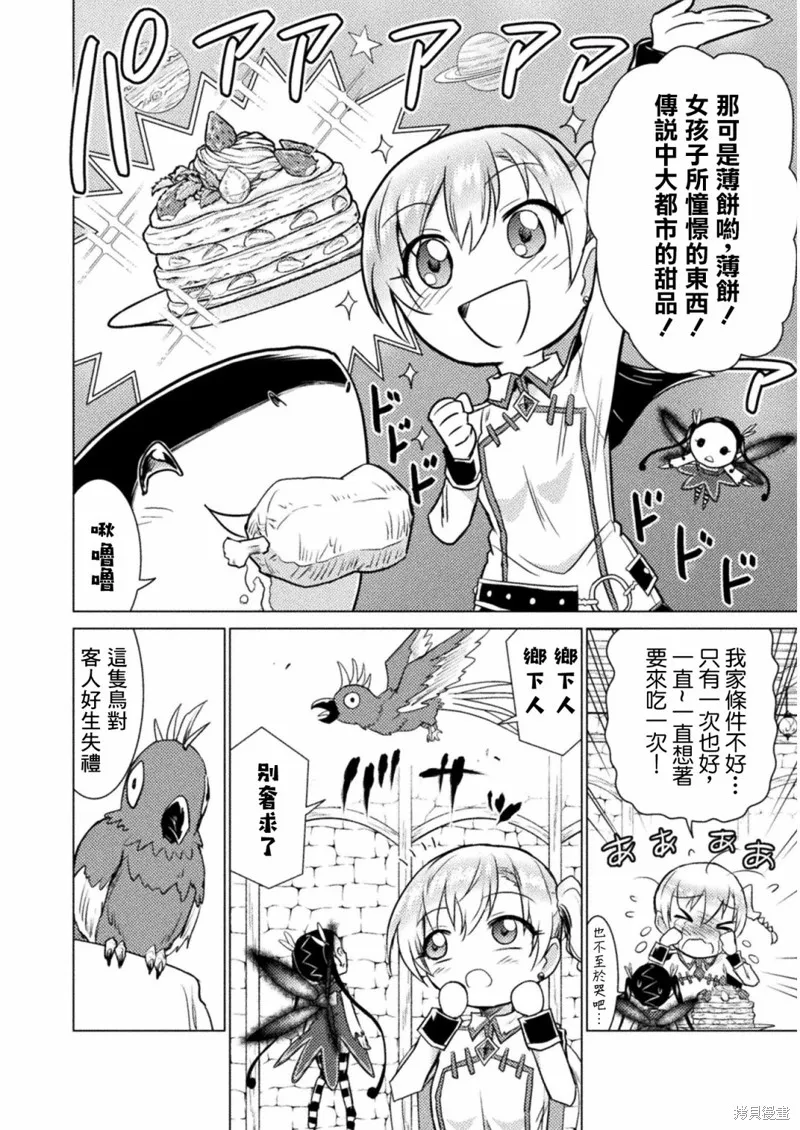 異世噬滅鯊,第07话,第6张