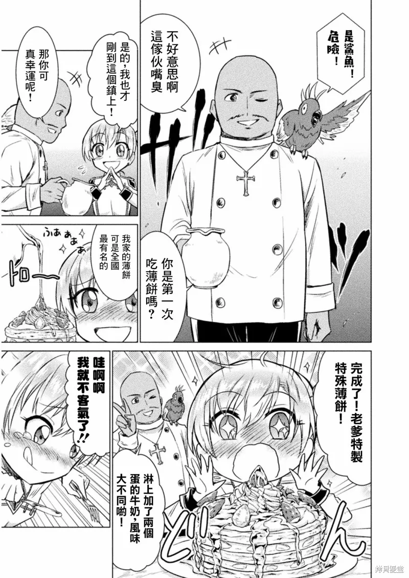 異世噬滅鯊,第07话,第7张