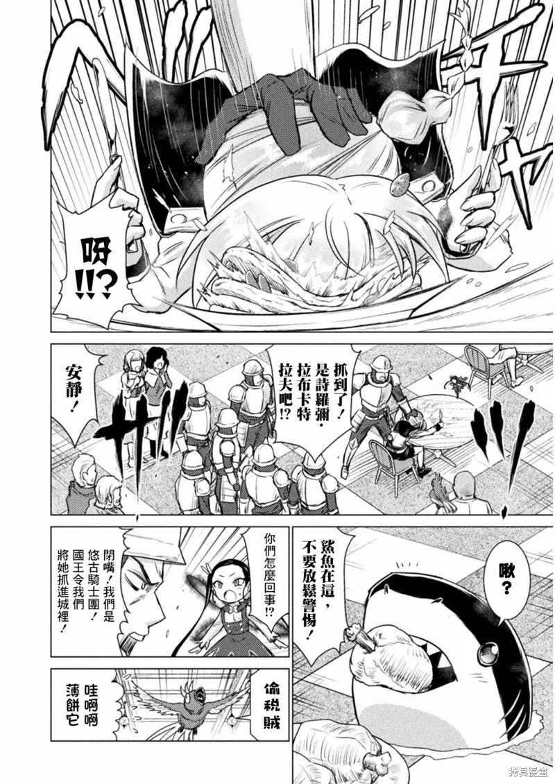 異世噬滅鯊,第07话,第8张