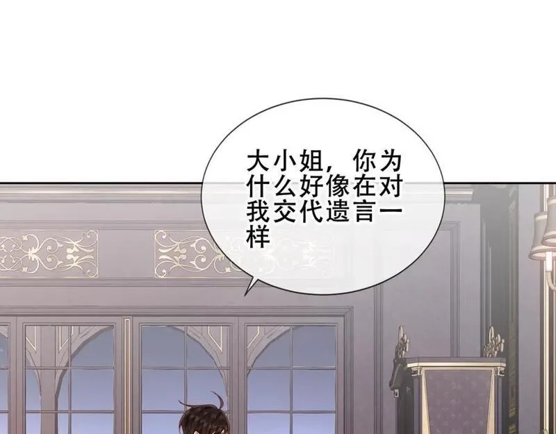 尘梦剧本馆,第12话 管家的过去,第15张