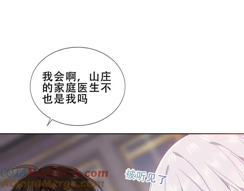 尘梦剧本馆,第12话 管家的过去,第29张