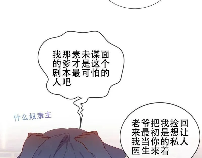 尘梦剧本馆,第12话 管家的过去,第31张