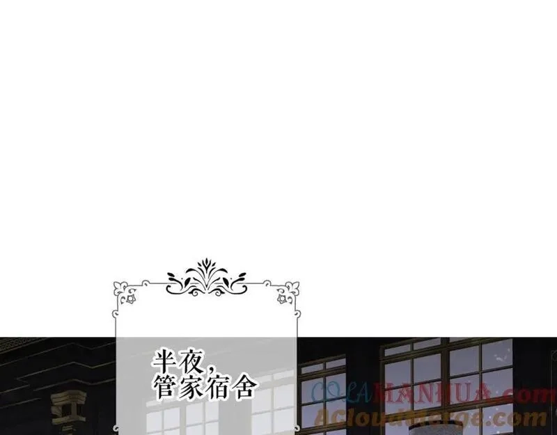 尘梦剧本馆,第12话 管家的过去,第5张