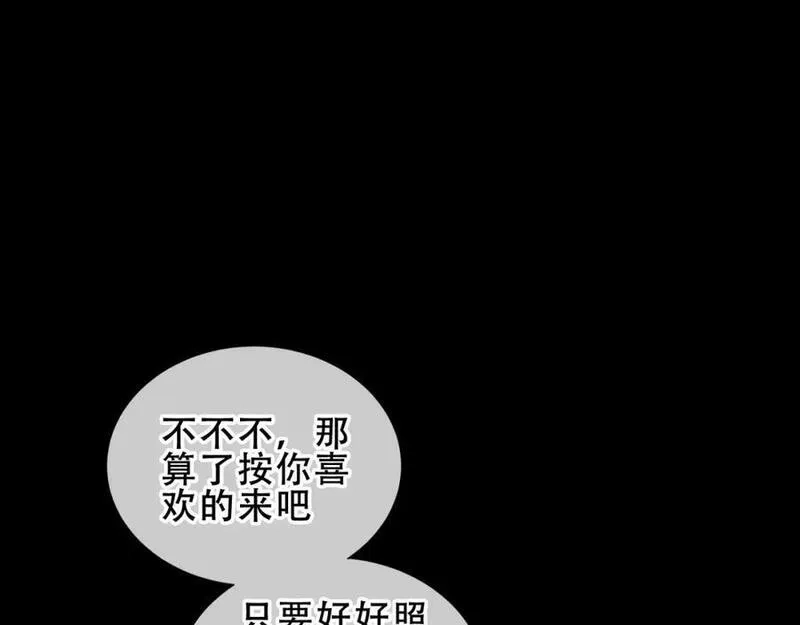 尘梦剧本馆,第12话 管家的过去,第63张