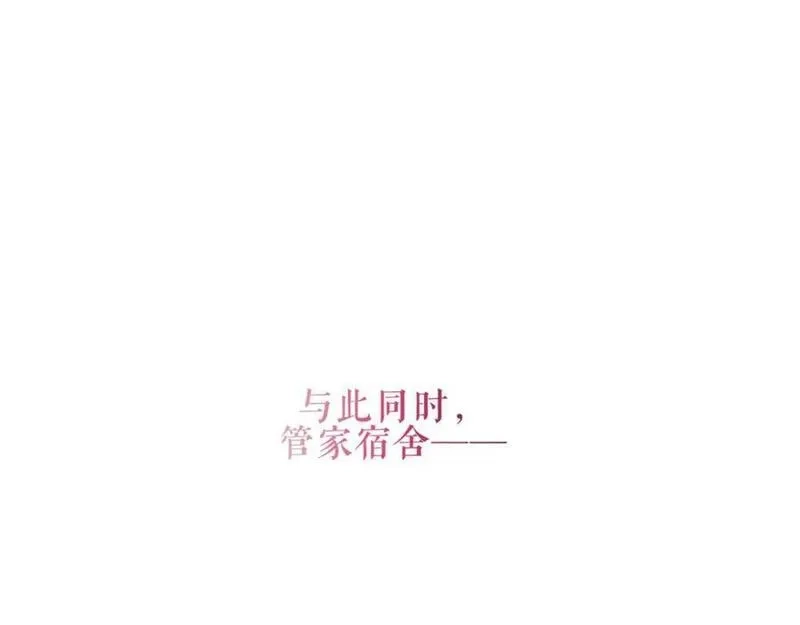 尘梦剧本馆,第12话 管家的过去,第75张