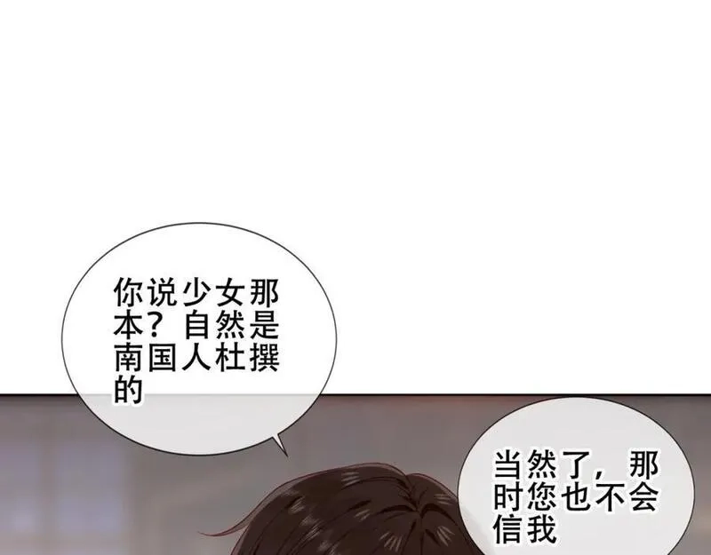 尘梦剧本馆,第12话 管家的过去,第79张