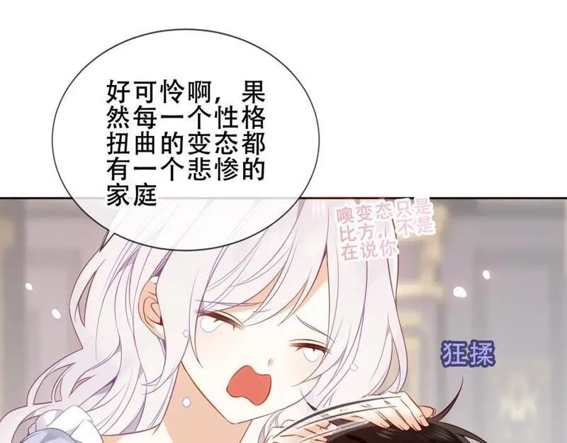 尘梦剧本馆,第12话 管家的过去,第91张