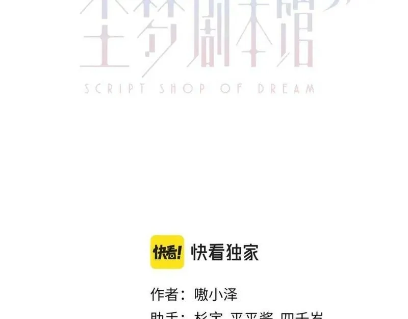尘梦剧本馆,第34话 来者何人,第3张
