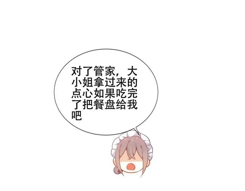 尘梦剧本馆,第34话 来者何人,第44张