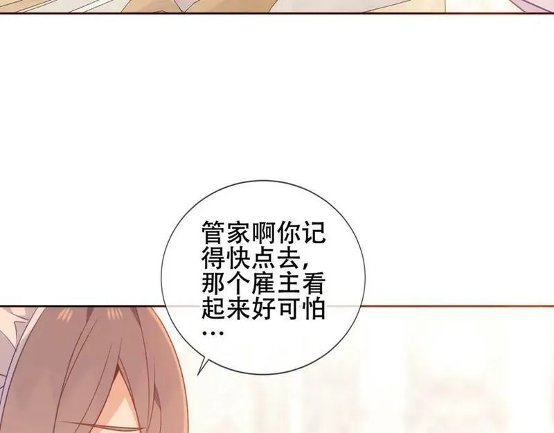 尘梦剧本馆,第34话 来者何人,第46张