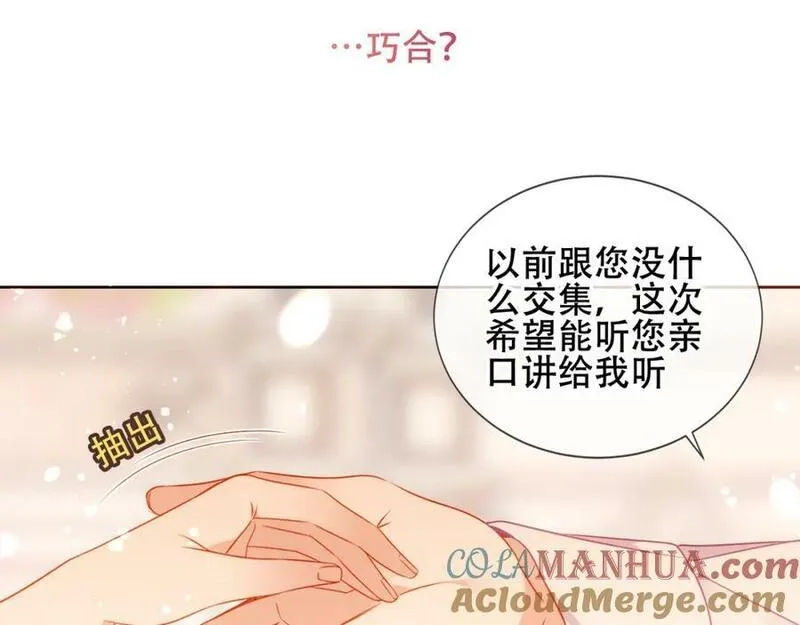 尘梦剧本馆,第33话 相似,第76张