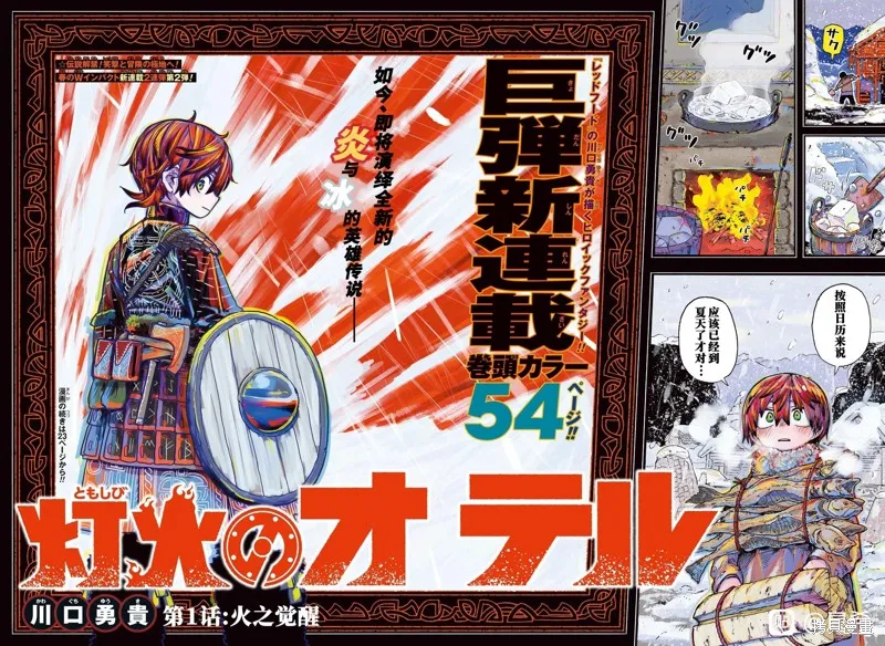 燈火的奧特爾,第01話,第1张