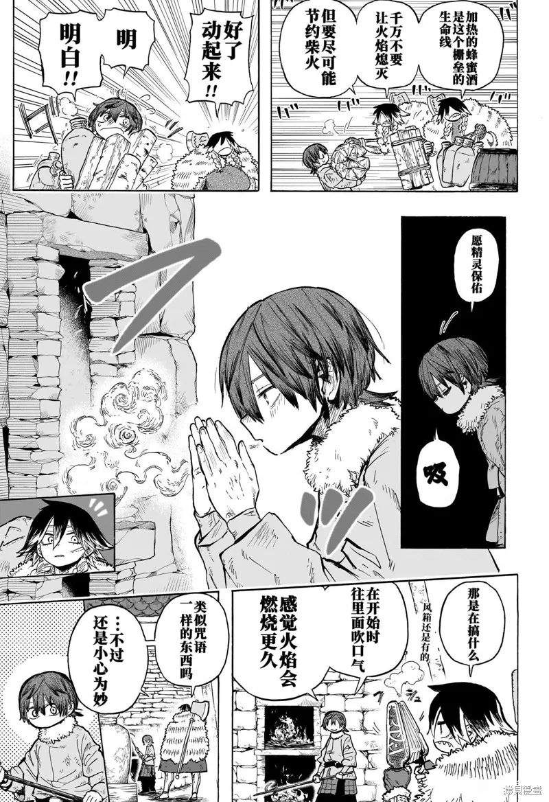 燈火的奧特爾,第01話,第14张